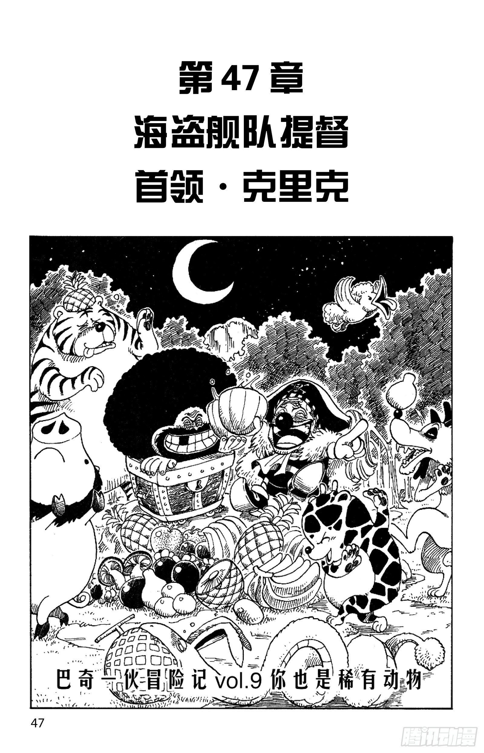 第47话 海盗舰队提督首领•克0