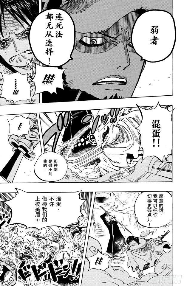 第662话 七武海罗vs.烟鬼中将2
