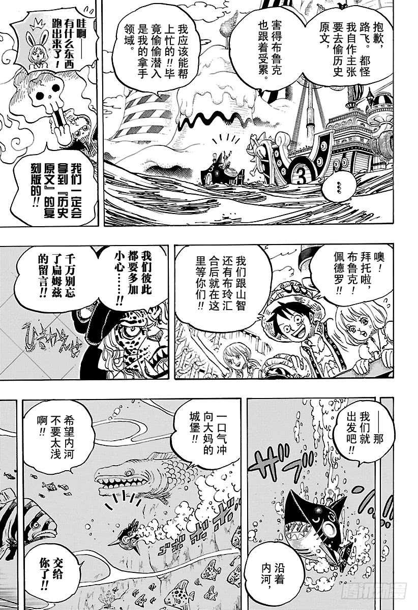航海王免费完整版全集免费播放漫画,第831话 不可思议森林中的冒3图