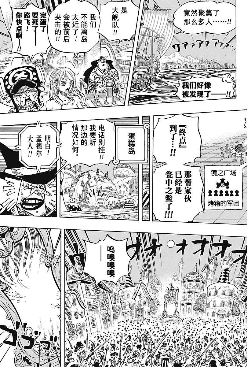 航海王热血航线体验服漫画,第897话 扁姆兹的可可岛逃生3图