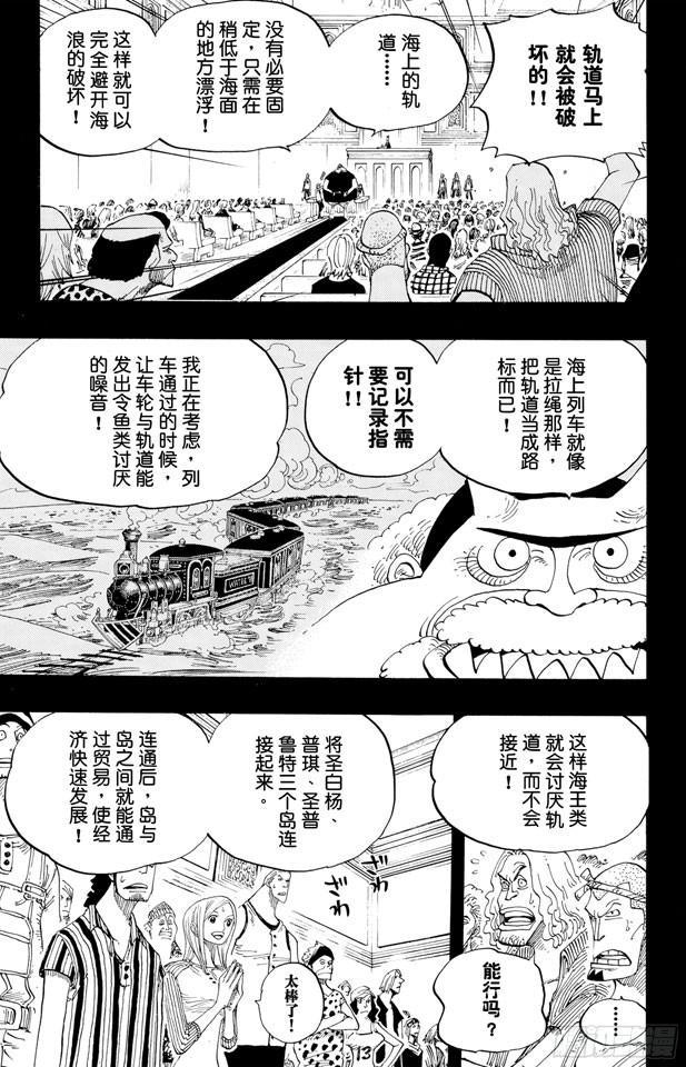 第354话 海上列车4