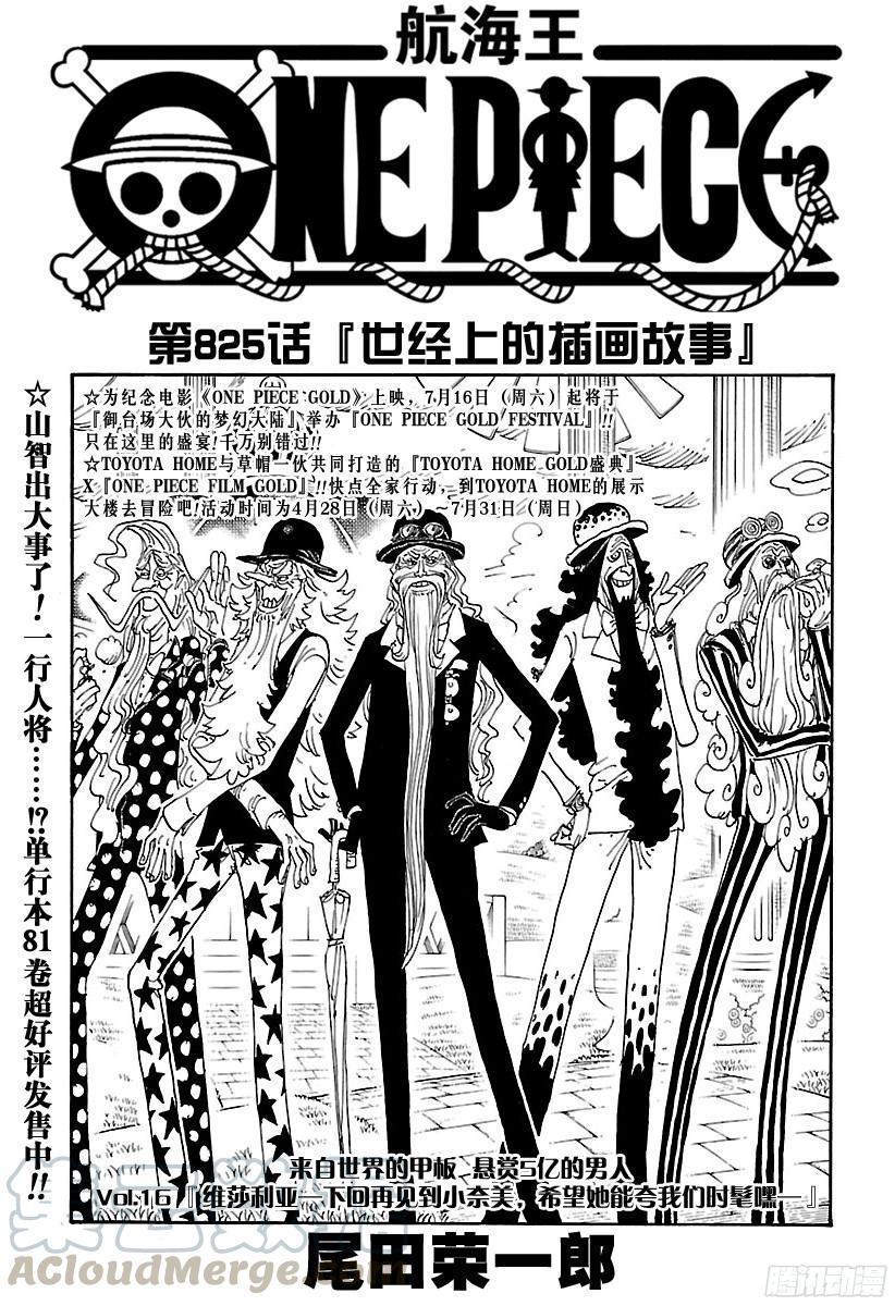 第825话 世经上的插画故事0