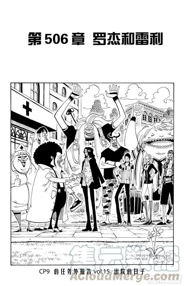 第506话 罗杰和雷利0