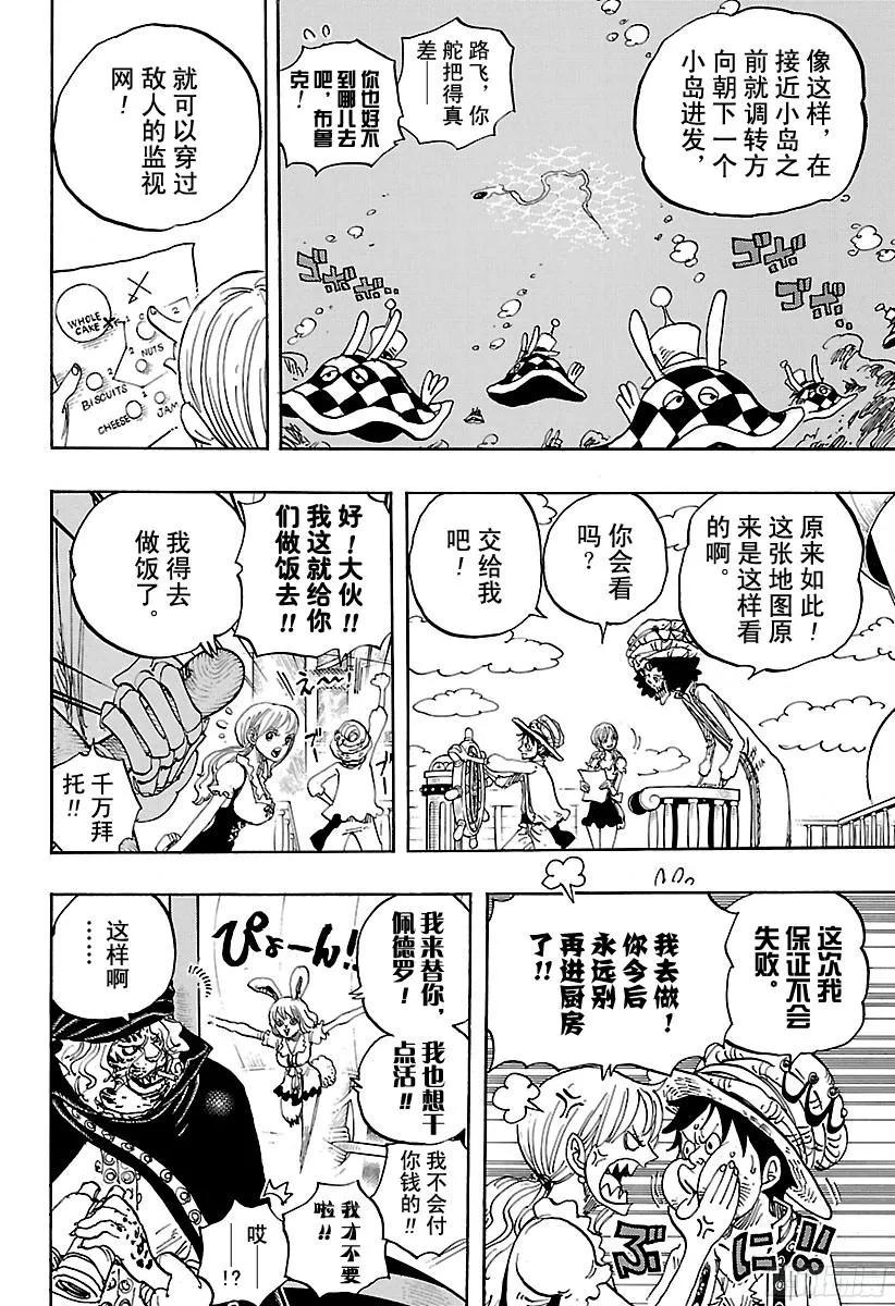 第829话 海盗『四皇』夏洛特·4