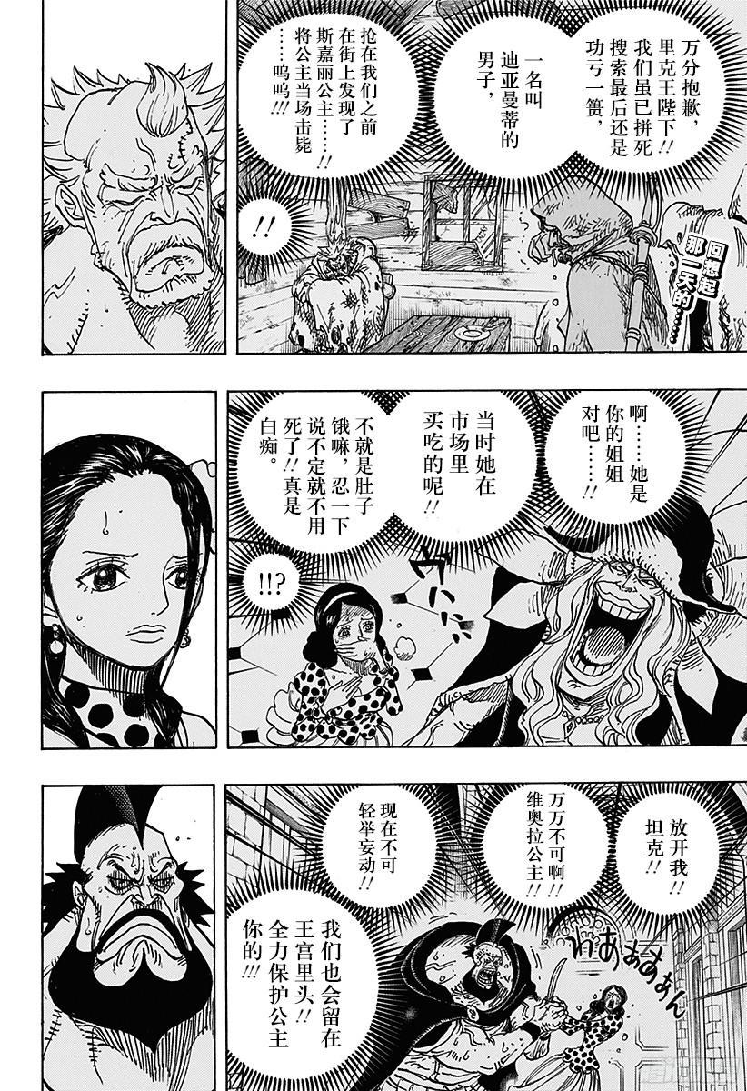 第777话 佐罗VS匹卡1