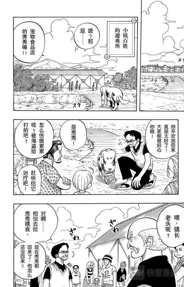 航海王热血航线体验服漫画,第14话 鲁莽4图