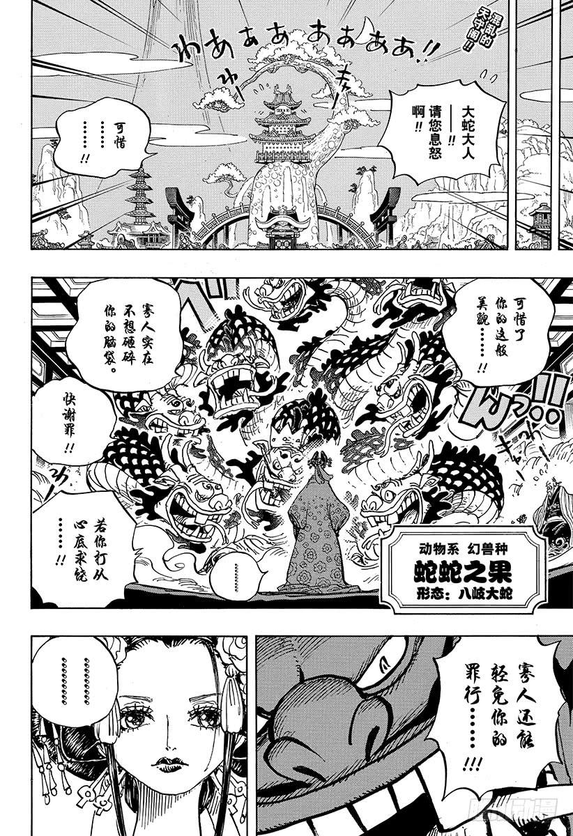 第933话 武士的情义1