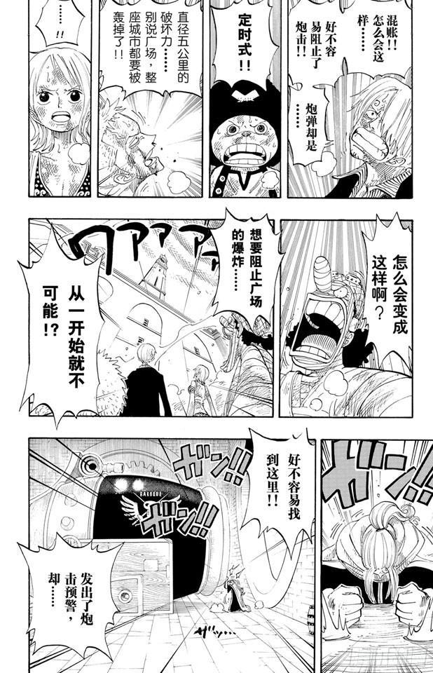 航海王强者之路官网漫画,第208话 守护神4图
