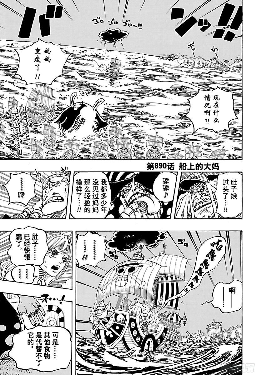 第890话 船上的大妈3