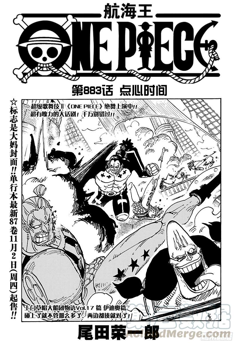 第883话 点心时间0