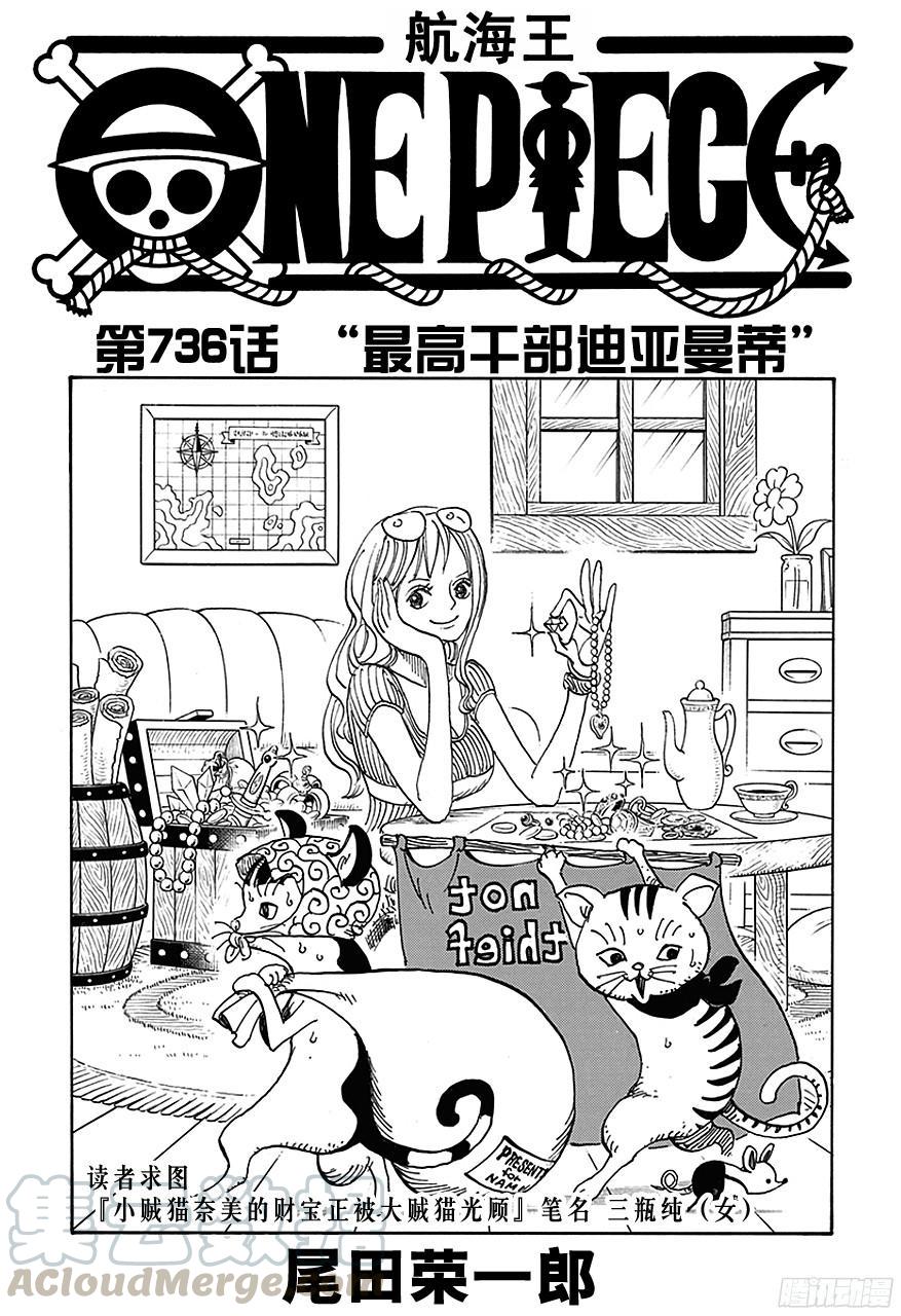 第736话 最高干部迪亚曼蒂0