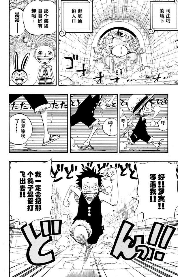 第404话 弗兰奇VS.猫头鹰1