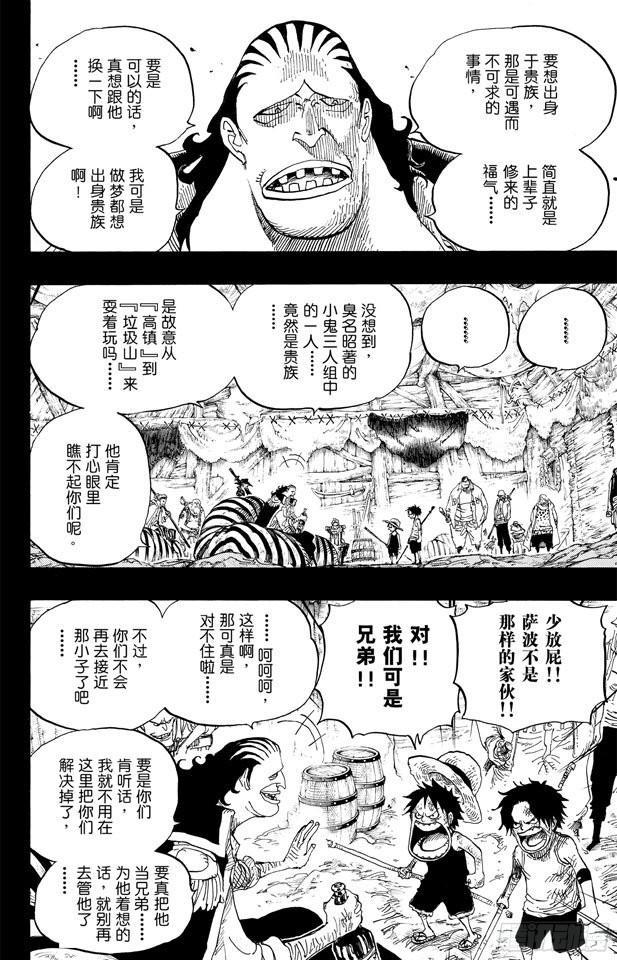 第586话 恶臭弥漫的城市1