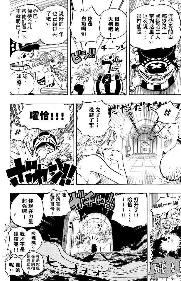 第660话 “王下七武海”特拉法尔加•罗4