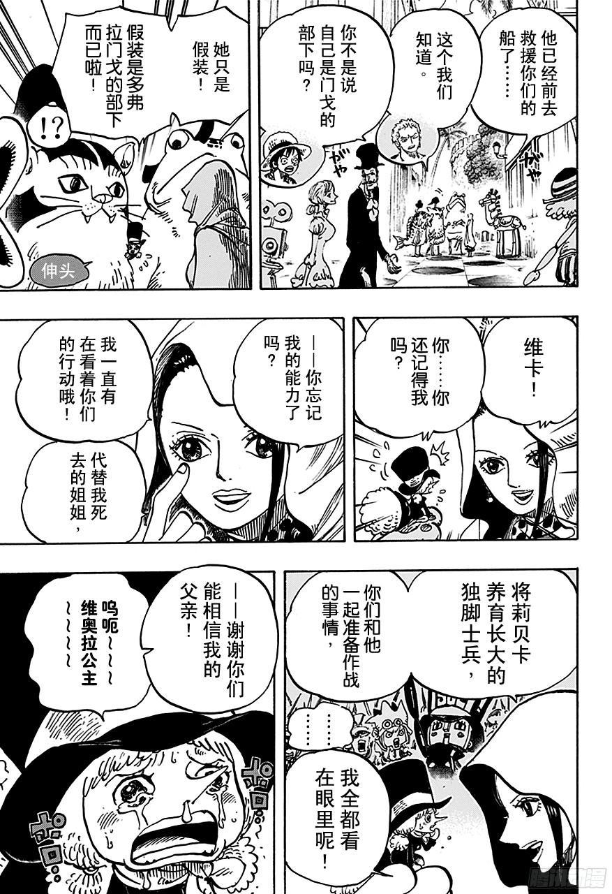 航海王热血航线体验服漫画,第735话 藤虎的打算5图
