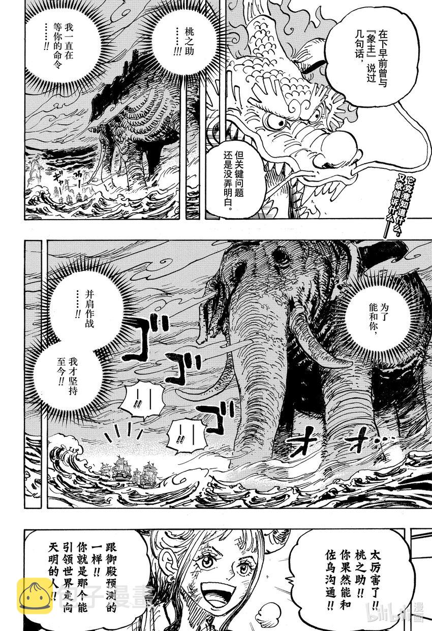 航海王免费完整版全集免费播放漫画,1041 小紫2图