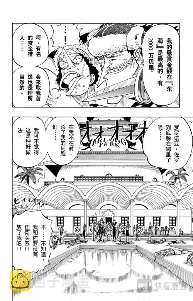 航海王热血航线体验服漫画,第74话 生意2图
