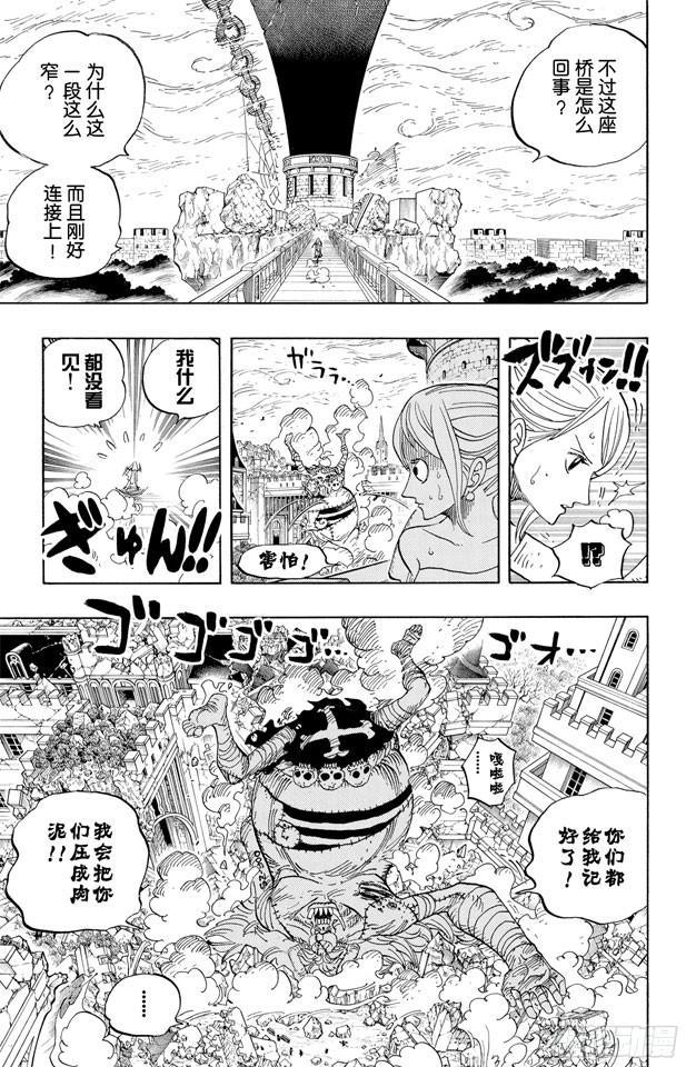 第473话 王下七武海 巴索罗缪•大熊出现2