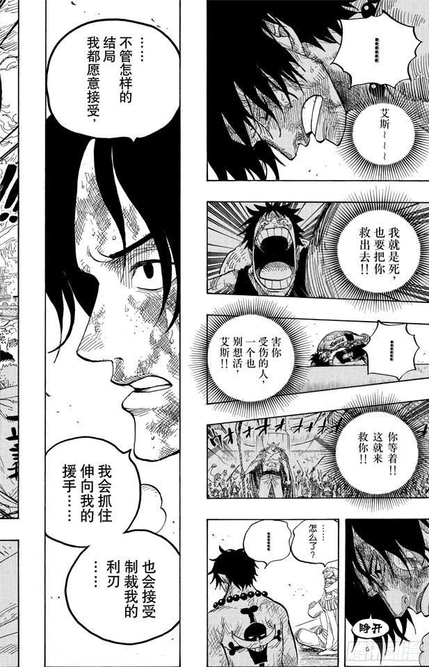 航海王热血航线体验服漫画,第559话 天命2图