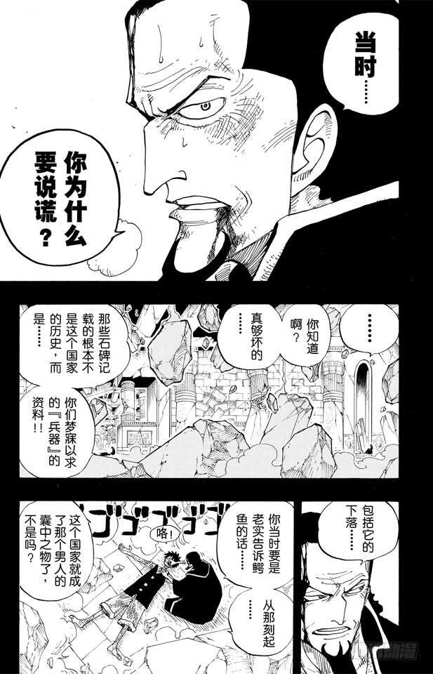 航海王热血航线体验服漫画,第218话 “记录指针”是球形3图