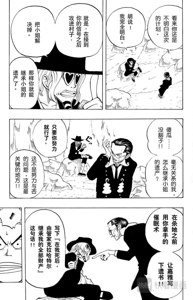 第26话 克洛船长的诡计4