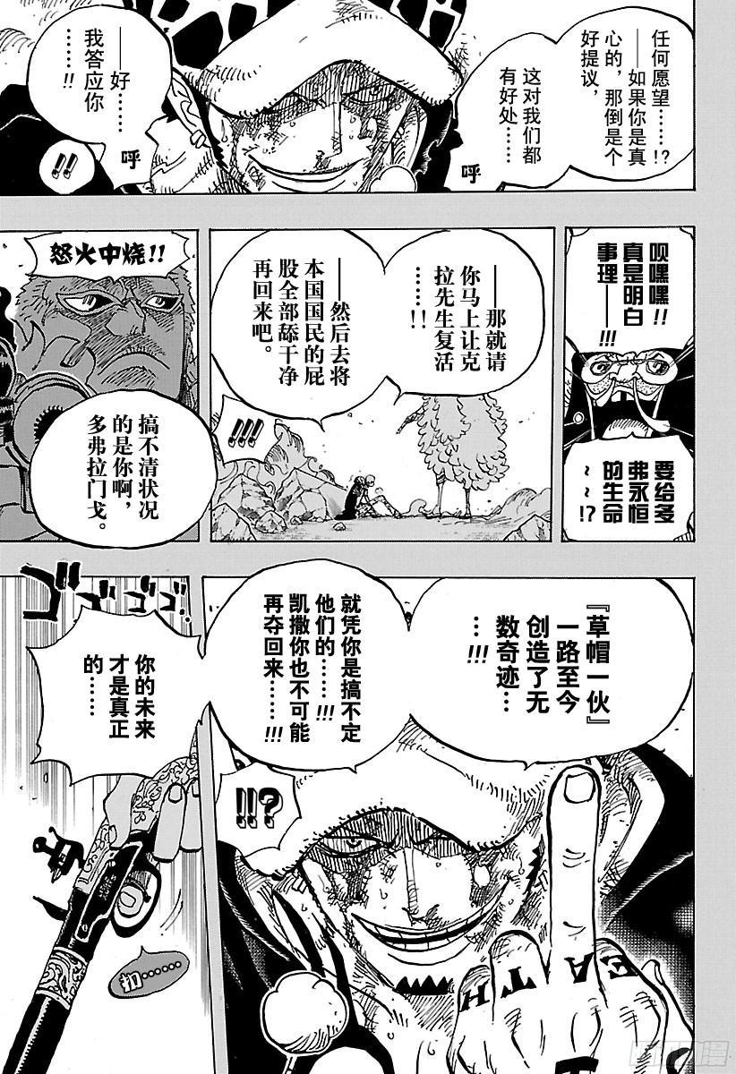 航海王热血航线体验服漫画,第780话 “红心的诅咒”5图
