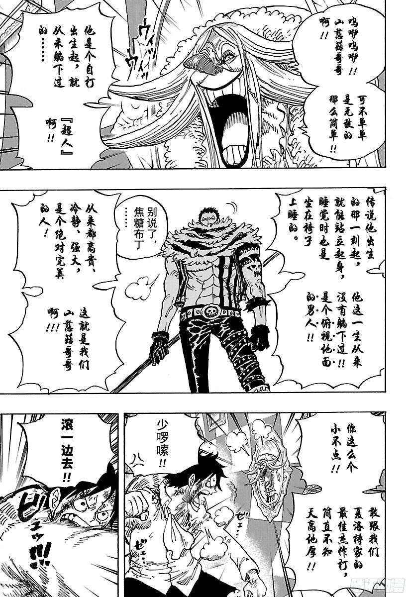 第882话 四皇的意料之外2