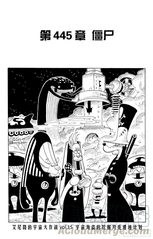 航海王热血航线攻略漫画,第445话 僵尸1图