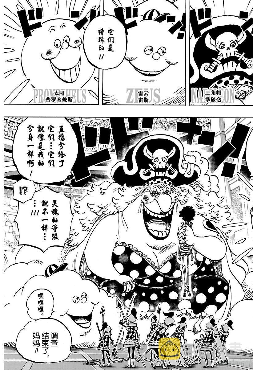 航海王免费完整版全集免费播放漫画,第853话 不是这里3图