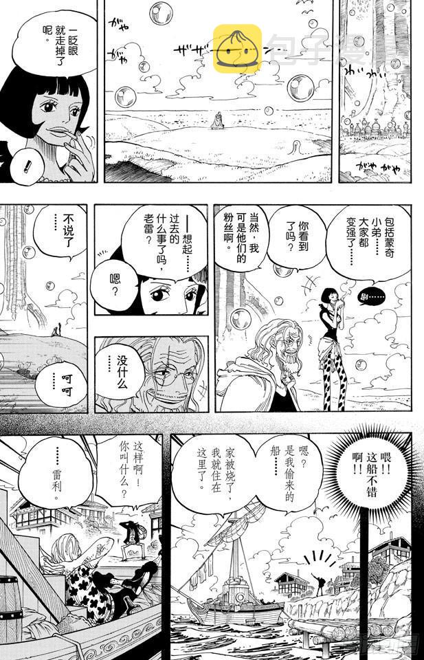 航海王热血航线体验服漫画,第603话 铭记于心5图