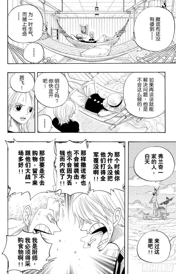第332话 路飞VS.撒谎布3