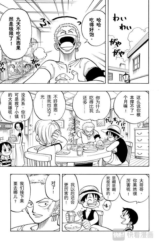 航海王热血航线体验服漫画,第7话 朋友4图