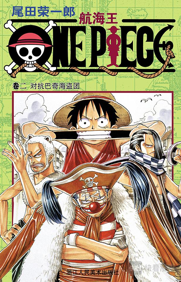 航海王热血航线体验服漫画,第9话 魔性之女1图
