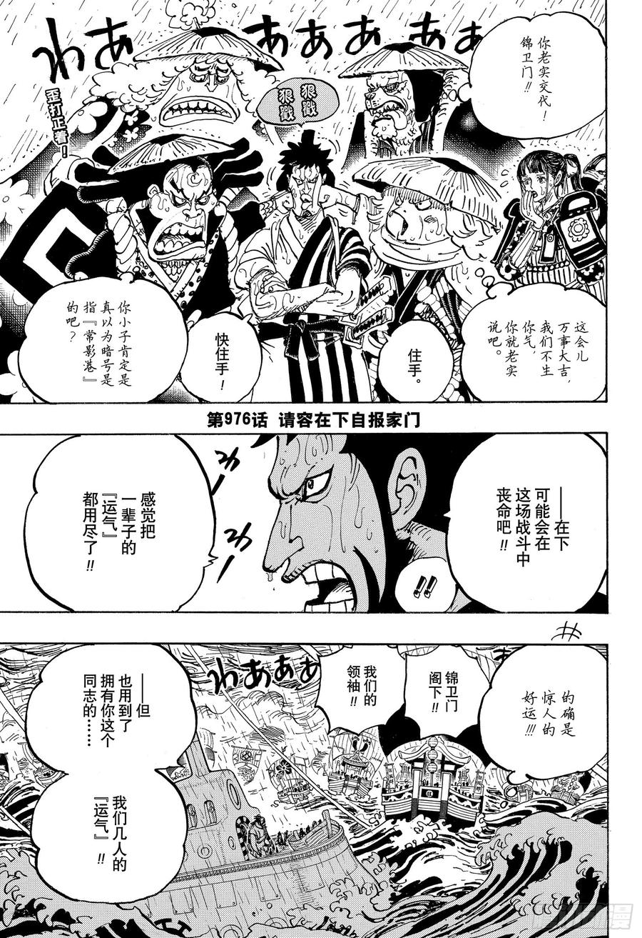 航海王热血航线体验服漫画,第976话 请容在下自报家门3图