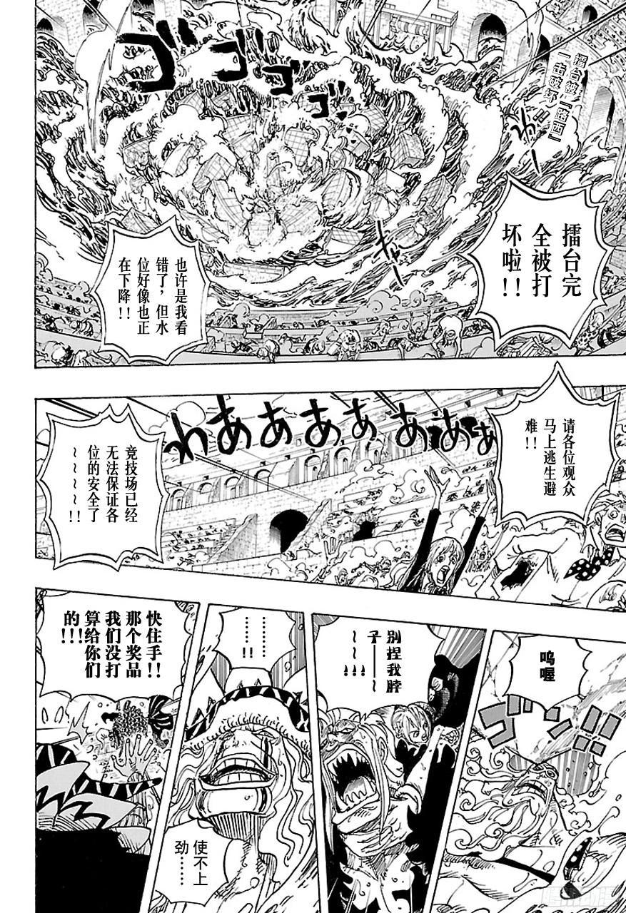 航海王热血航线体验服漫画,第744话 革命军参谋总长2图