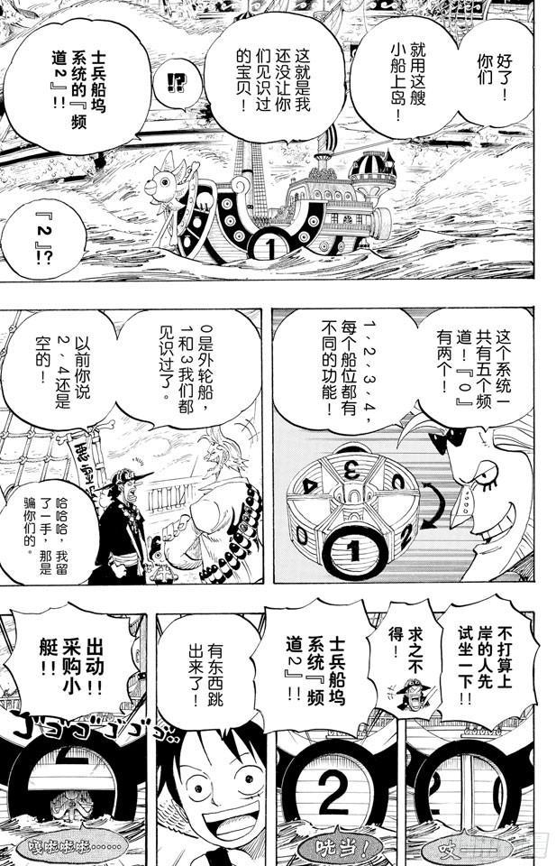 航海王热血航线体验服漫画,第444话 幽灵岛的大冒险5图