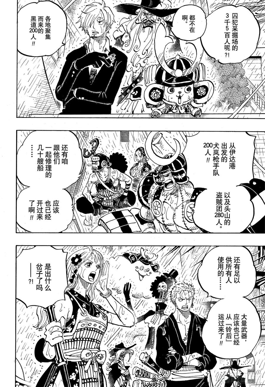 第975话 锦卫门的一计3