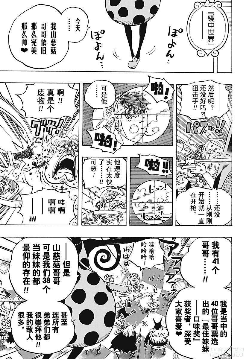 航海王热血航线体验服漫画,第891话 被信赖着3图