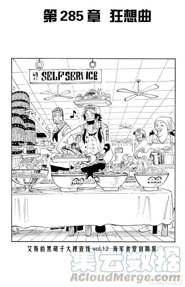 航海王强者之路官网漫画,第285话 狂想曲1图