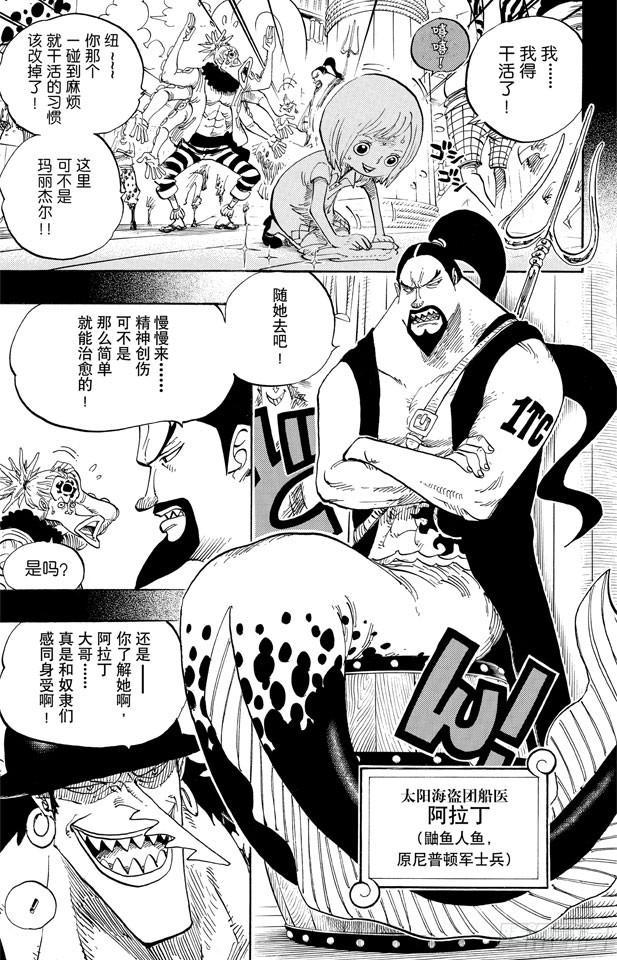 第622话 太阳海盗团2