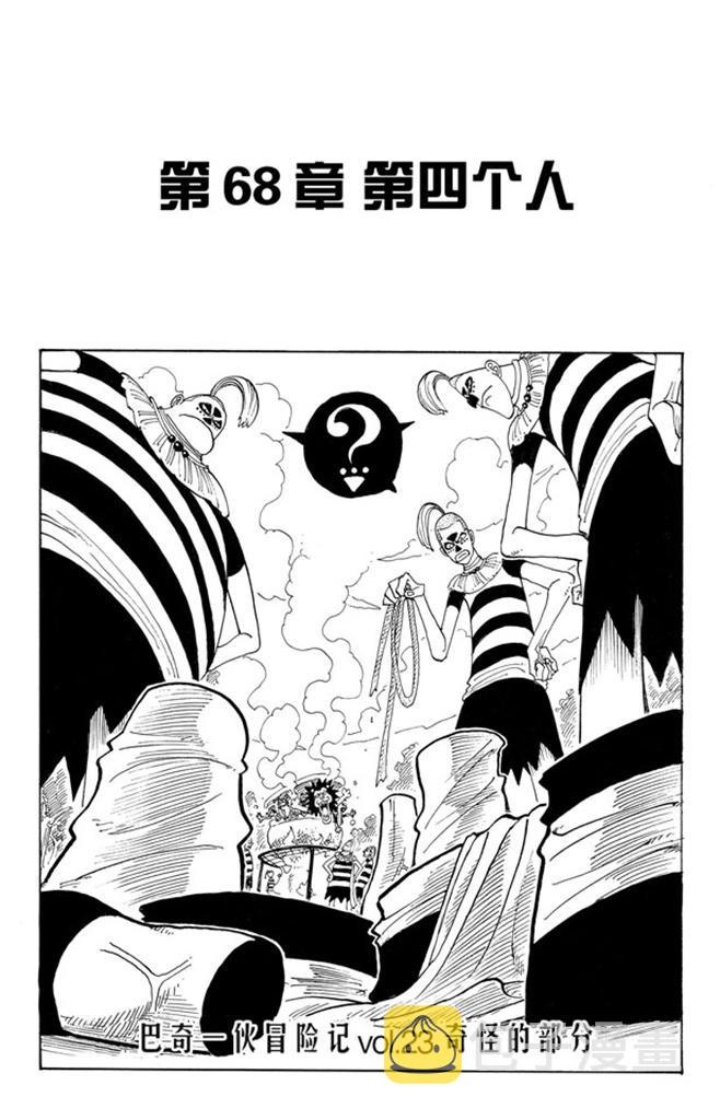 第68话 第四个人0