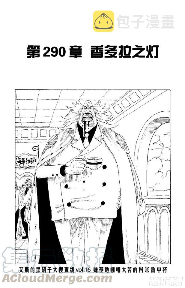第290话 香多拉之灯0