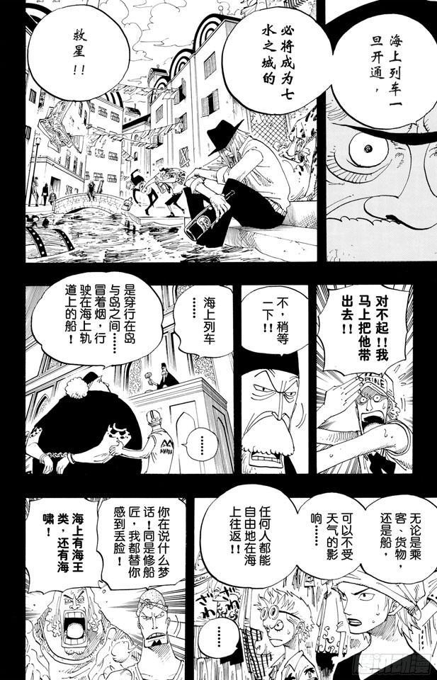 第354话 海上列车3