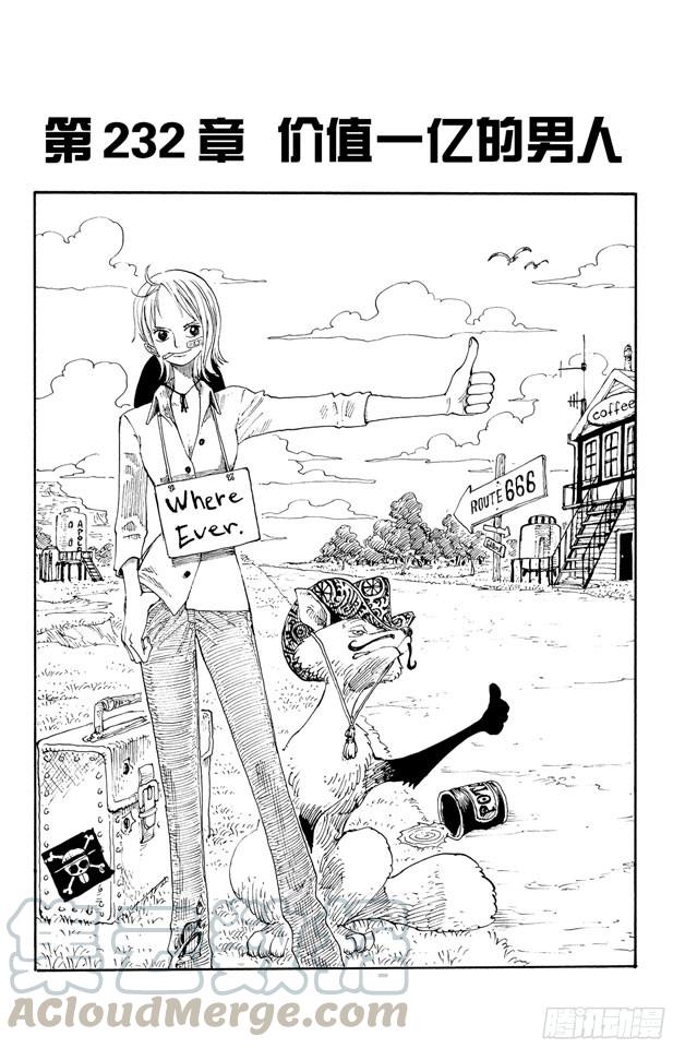 第232话 价值一亿的男人0