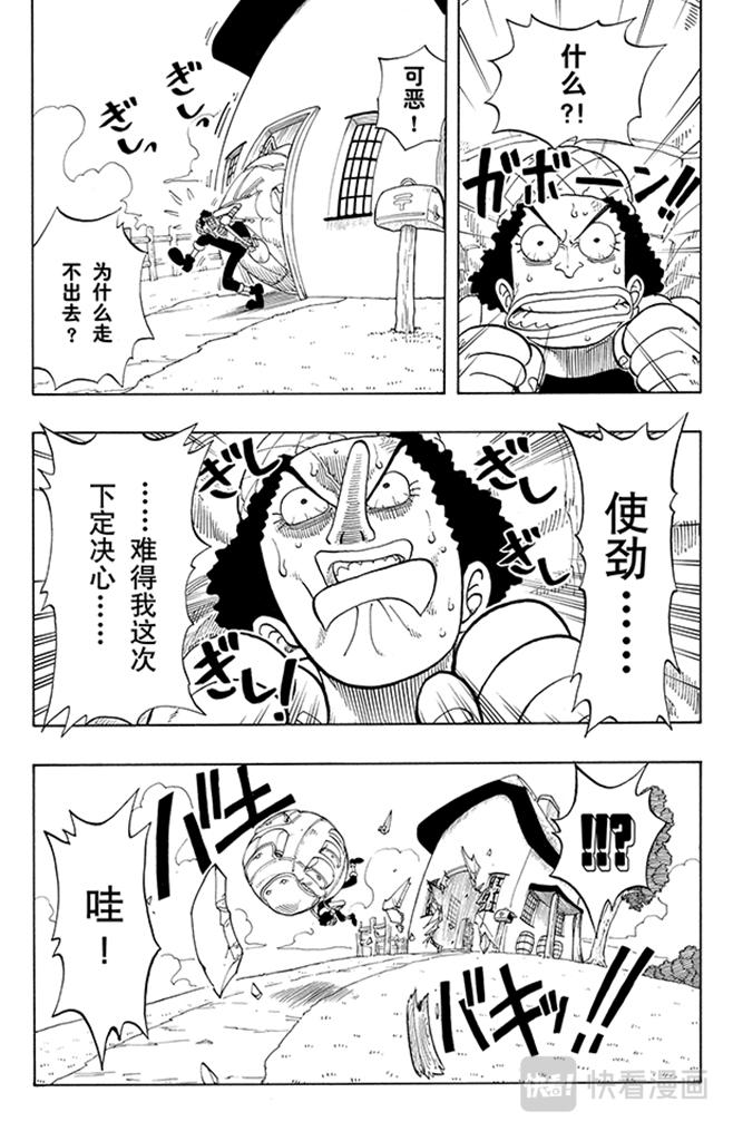 航海王强者之路官网漫画,第41话 奔向大海5图