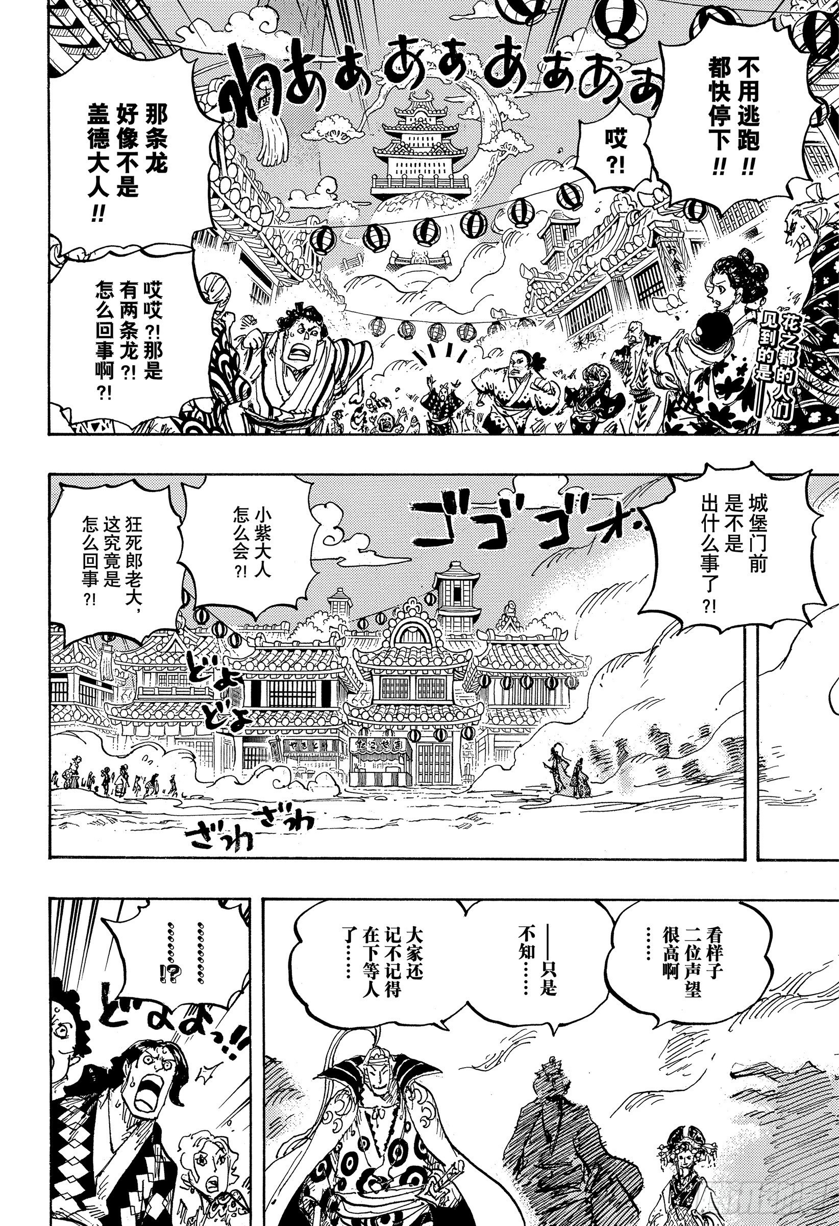 航海王强者之路官网漫画,第1051话 和之国将军 光月2图