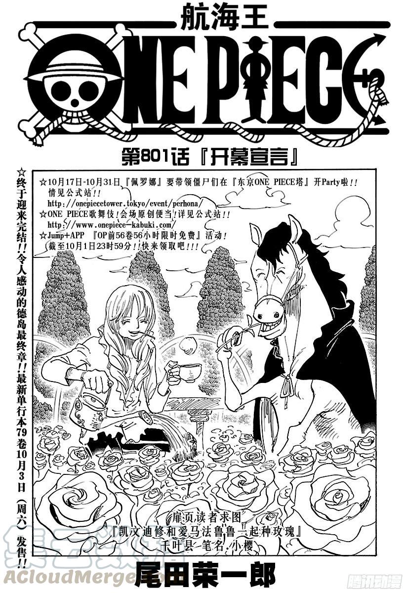 第801话 开幕宣言0