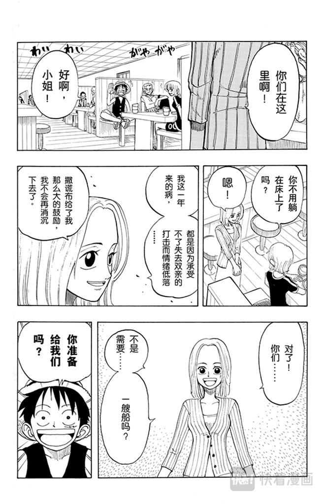 航海王强者之路官网漫画,第41话 奔向大海3图