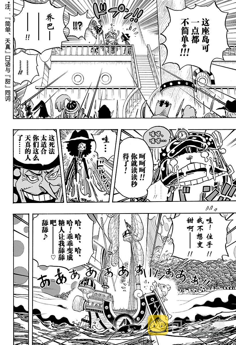 第877话 不甜3