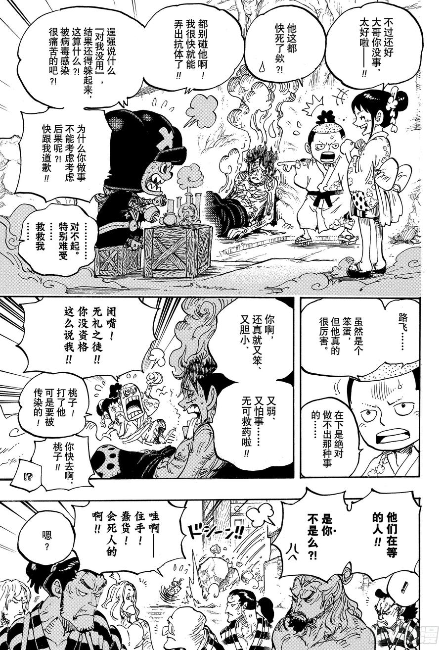 航海王漫画,第950话 士卒们的梦想5图